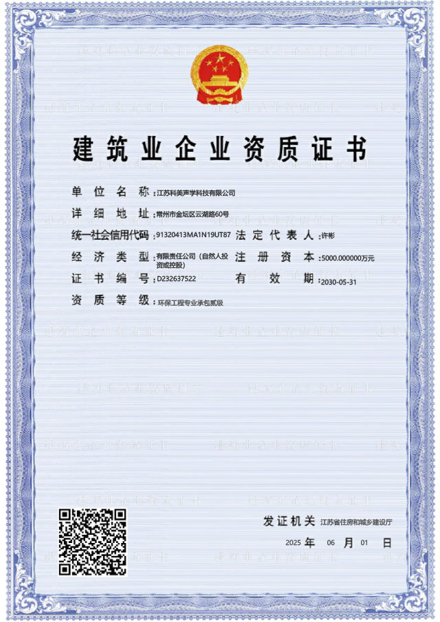 環保工(gong)程(cheng)專(zhuan)業承(cheng)包二級證書